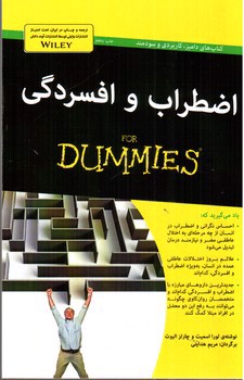 تصویر کتاب اضطراب و افسردگی (دامینز)