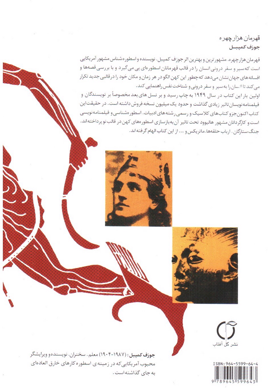 تصویر کتاب قهرمان هزار چهره