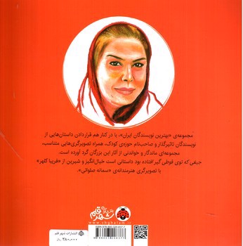 تصویر کتاب بهترین نویسندگان ایران: جیغی که توی قوطی گیر افتاده بود