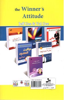 تصویر کتاب برنده ها چگونه می اندیشند؟