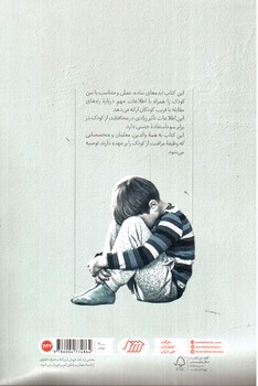 تصویر کتاب حفاظت از کودکان در برابر سوء استفاده جنسی