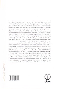 تصویر کتاب چرا جنگ (نامه نگاری آلبرت آنشتاین و زیگموند فروید)