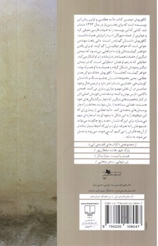 تصویر کتاب کافور پوش