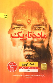 تصویر کتاب ماده تاریک