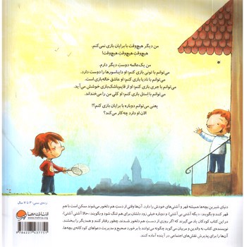 تصویر کتاب ما با هم قهریم دوستیم