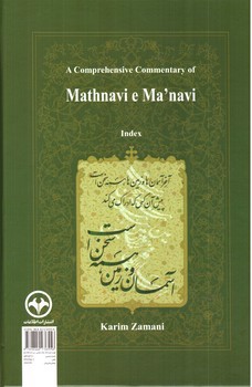 تصویر کتاب شرح جامع مثنوی معنوی (دفتر هفتم)