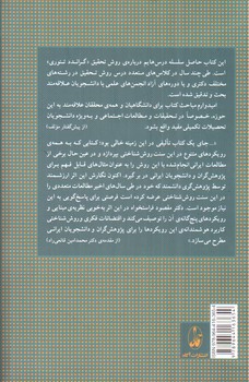 تصویر کتاب روش تحقیق کیفی در علوم اجتماعی