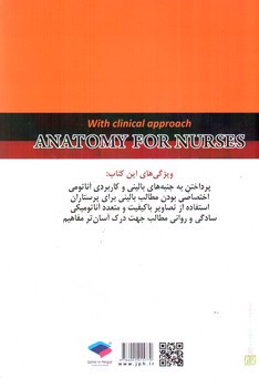 تصویر کتاب آناتومی برای پرستاران (با رویکرد بالینی)
