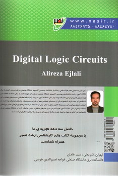 تصویر کتاب مدار های منطقی: سیستم های دیجیتال (ویرایش دوم)
