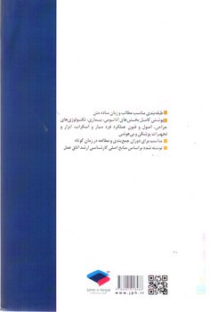 تصویر کتاب نکات طلایی ارشد اتاق عمل