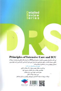 تصویر کتاب DRS اصول مراقبت های ویژه و ICU