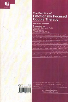 تصویر کتاب تمرین زوج درمانی هیجان مدار (ویراست دوم)