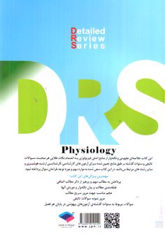 تصویر کتاب DRS فیزیولوژی