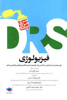 تصویر کتاب DRS فیزیولوژی