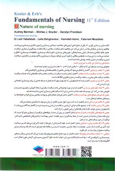تصویر کتاب مبانی پرستاری کوزیر 1: ماهیت پرستاری