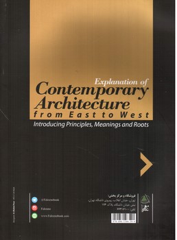 تصویر کتاب آشنایی با معماری معاصر از شرق تا غرب