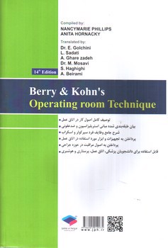 تصویر کتاب بری و کهن تکنیک اتاق عمل (جلد اول: اصول کار در اتاق عمل) (ویراست چهاردهم 2021)