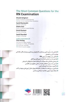 تصویر کتاب پرتکرار ترین سوالات آزمون RN 