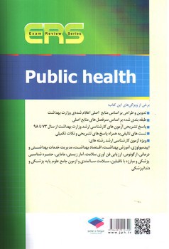 تصویر کتاب ERS بهداشت عمومی