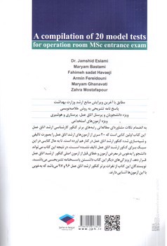 تصویر کتاب 20 آزمون شبیه ساز کنکور ارشد اتاق عمل 