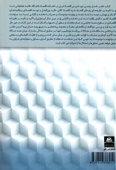 تصویر کتاب مقدمه ای بر اقتصاد ایران 