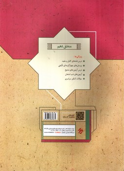 تصویر کتاب مبتکران منطق 1 دهم (گذرنامه)