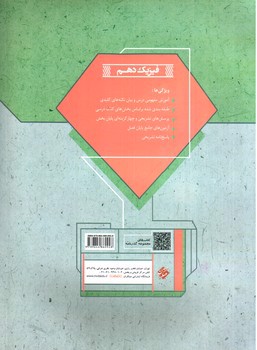 تصویر کتاب مبتکران فیزیک 1 دهم تجربی (گذرنامه)