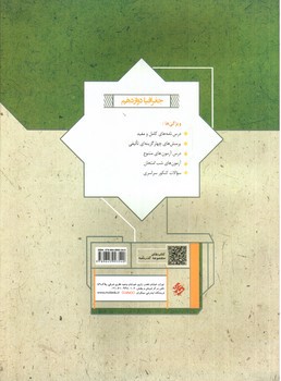 تصویر کتاب مبتکران جغرافیا 3 دوازدهم انسانی (گذرنامه)