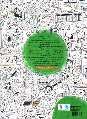 تصویر کتاب مهر و ماه اقتصاد جامع کنکور (کنکور 1402)