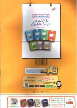 تصویر کتاب خیلی سبز آموزش قرآن هفتم (شب امتحان)
