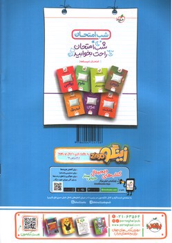 تصویر کتاب خیلی سبز زبان انگلیسی هفتم (شب امتحان)