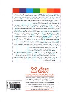 تصویر کتاب پارادوکس + برنامه زمانی = درمان (راهنمای عملی)