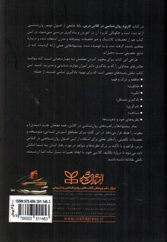 تصویر کتاب کاربرد روان شناسی در کلاس درس