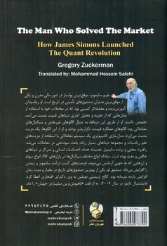 تصویر کتاب مردی که معادله بازار را حل کرد