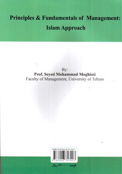 تصویر کتاب اصول و مبانی مدیریت از دیدگاه اسلام