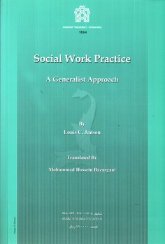تصویر کتاب حرفه مددکاری اجتماعی از دیدگاهی جامع