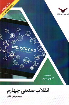 تصویر کتاب انقلاب صنعتی چهارم