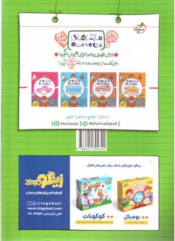 تصویر کتاب خیلی سبز املا چهارم دبستان (کار)