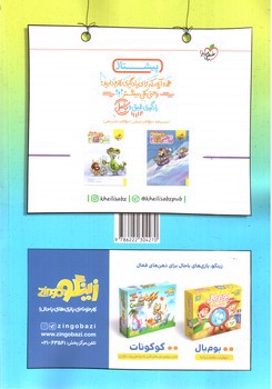 تصویر کتاب خیلی سبز جامع دوم دبستان (ماجراهای من و درسام)