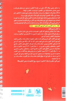 تصویر کتاب مهر و ماه تمرین ها و محاسبات کنکورز