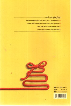 تصویر کتاب مهر و ماه جمع بندی ریاضی و آمار انسانی (جمع بندی) (کنکور 1401)