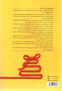 تصویر کتاب مهر و ماه جمع بندی دین و زندگی (جمع بندی) (1401)