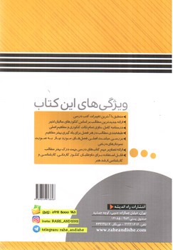 تصویر کتاب راه اندیشه خواص مواد جامع