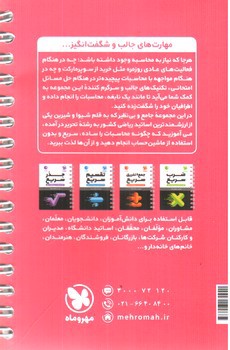 تصویر کتاب مهر و ماه کتاب لقمه مثلثات سریع