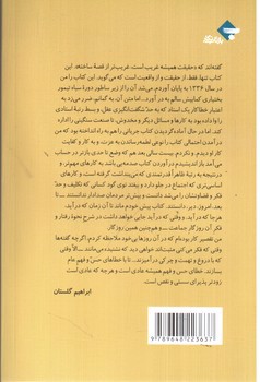 تصویر کتاب برخوردها در زمانه برخورد
