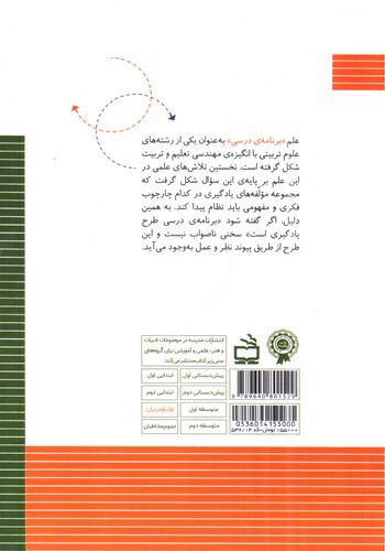 تصویر کتاب برنامه ریزی درسی (راهنمای عمل) (ویراست دوم)