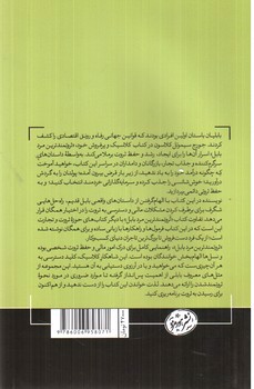 تصویر کتاب ثروتمندترین مرد بابل