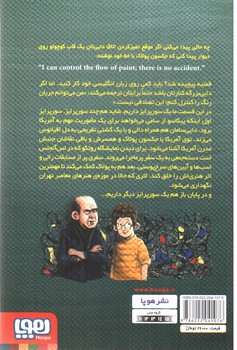 تصویر کتاب زمانی که هم بازی پولاک بودم (بچه محل نقاش ها 7)