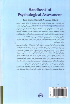 تصویر کتاب راهنمای سنجش روانی (جلد 1) (ویرایش ششم)