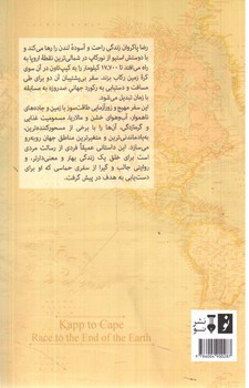 تصویر کتاب از کاپ تا کیپ سفر به آخر دنیا